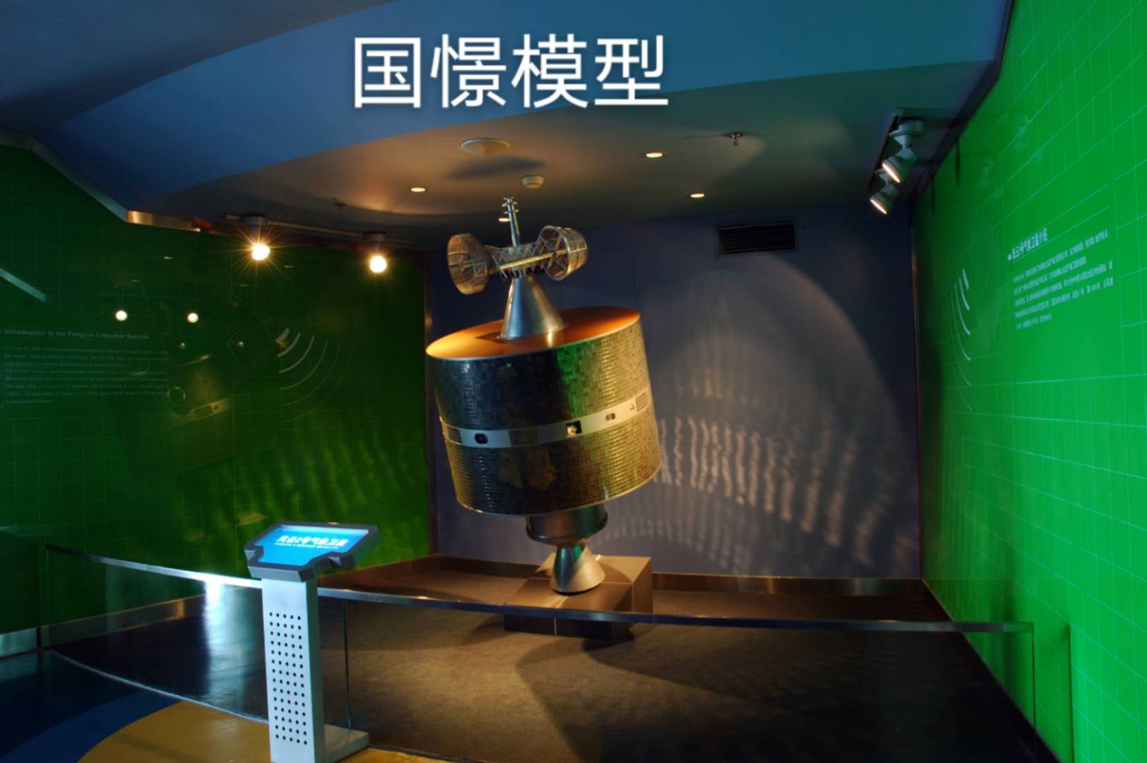 乌鲁木齐县航天模型